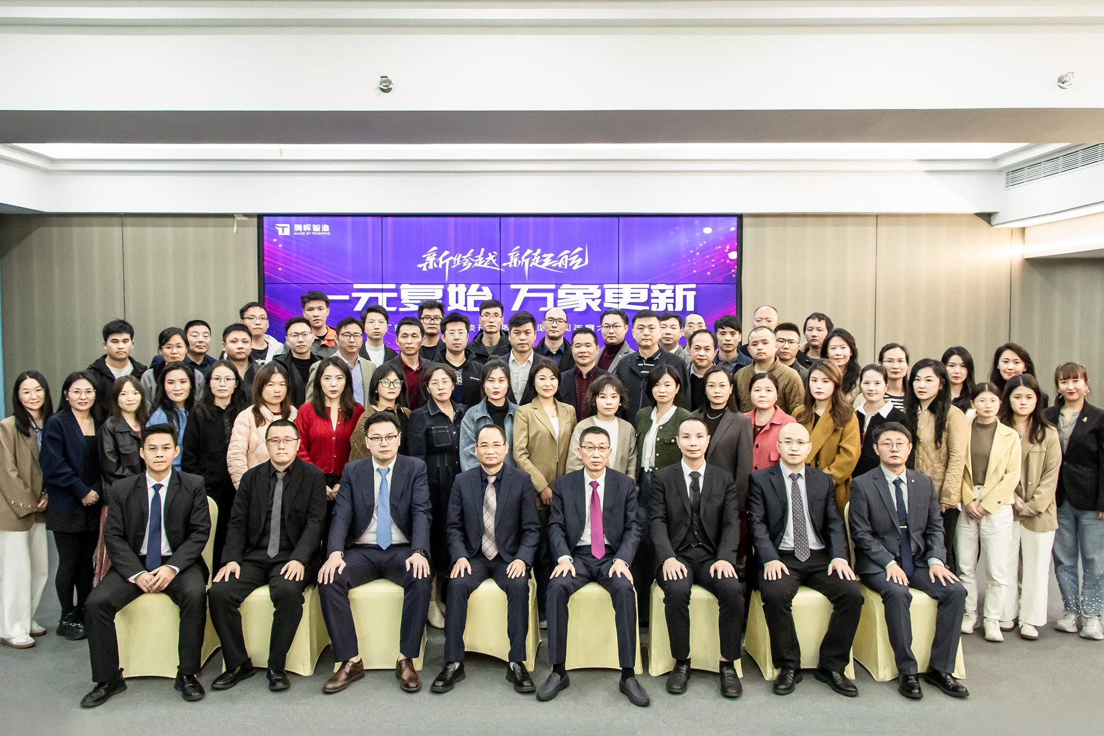 “一元復(fù)始 萬(wàn)象更新”騰暉科技2024年度工作會(huì)議勝利召開